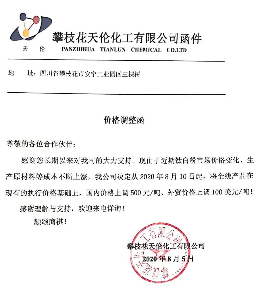 生產(chǎn)成本增加，多家鈦白粉廠宣布漲價