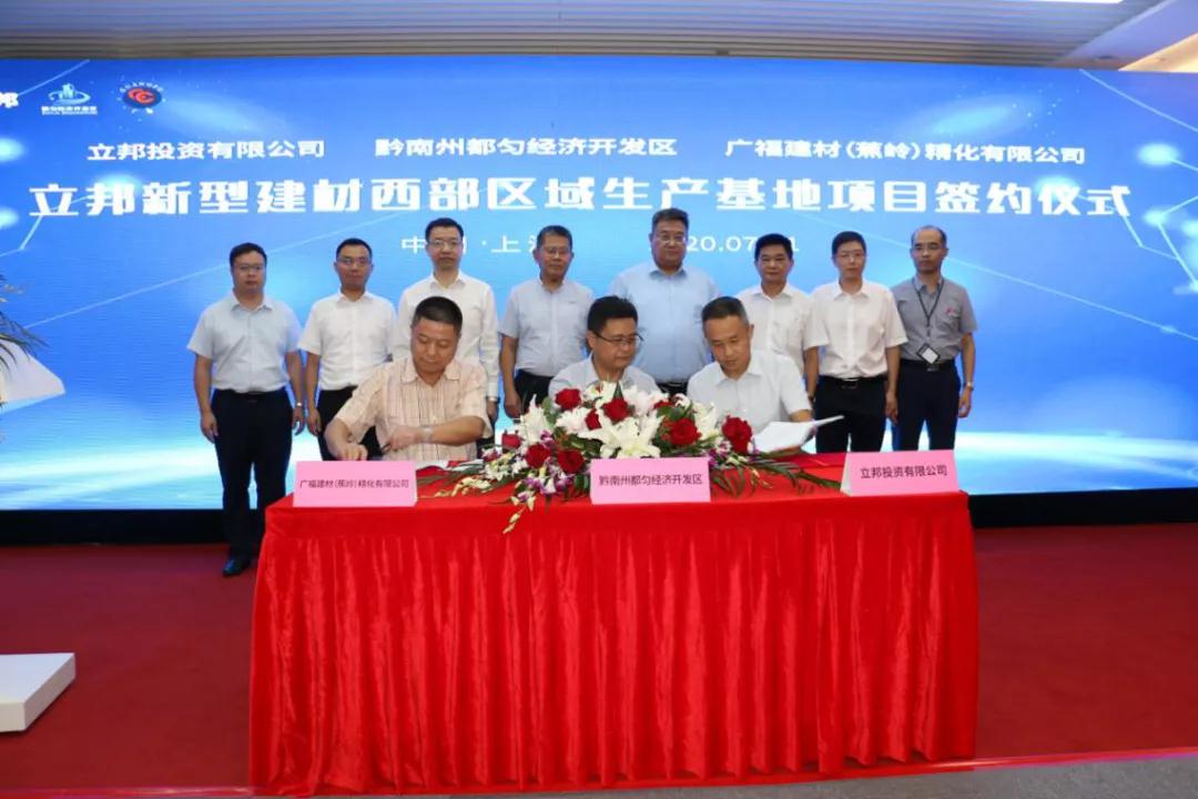 立邦18億元新型環(huán)保建筑材料西部生產(chǎn)基地項(xiàng)目落戶貴州黔南州