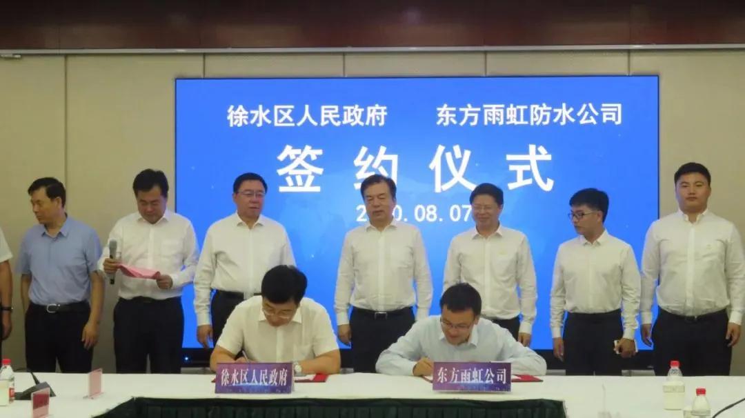 河北保定簽約東方雨虹10億元綠色建筑新材料產(chǎn)業(yè)園項目