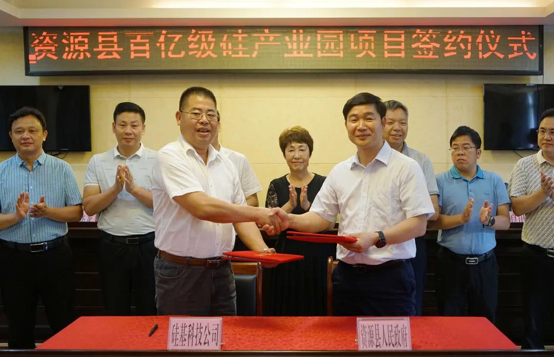 總投資12億元，廣西資源縣簽約百億級硅產(chǎn)業(yè)園項目