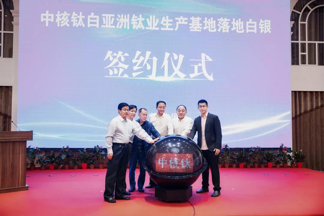 總投資60億元，中核鈦白亞洲鈦業(yè)生產(chǎn)基地落戶(hù)甘肅白銀