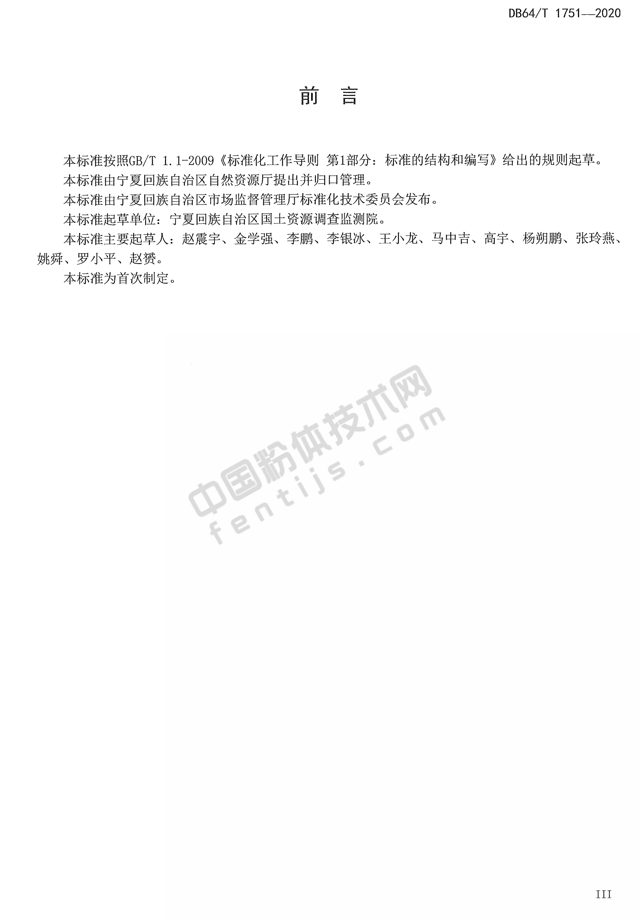 寧夏非金屬礦綠色礦山建設(shè)規(guī)范DB 64/T 1751-2020