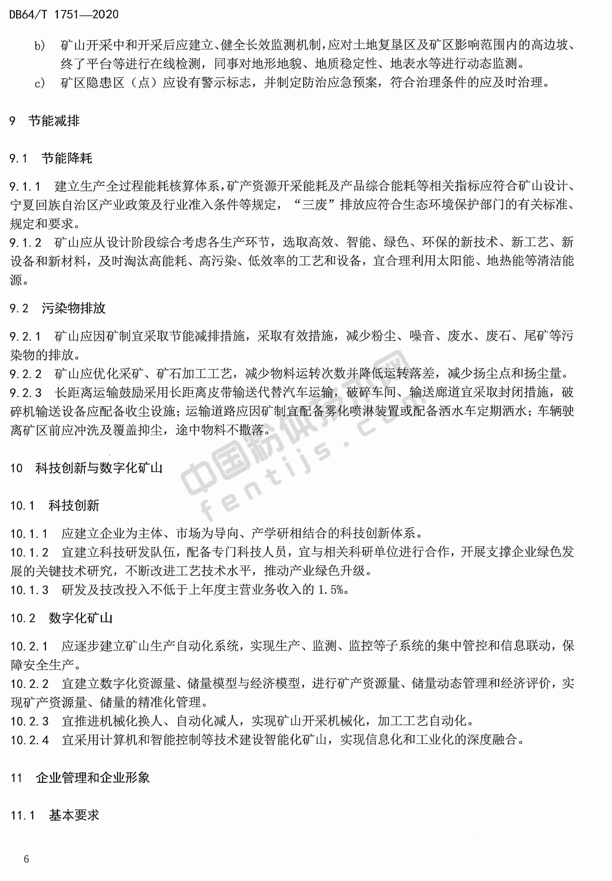 寧夏非金屬礦綠色礦山建設(shè)規(guī)范DB 64/T 1751-2020