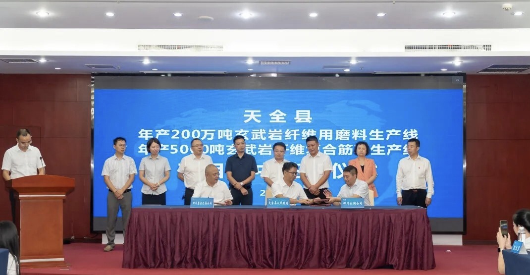 四川天全縣集中簽約多個玄武巖纖維后制品項目