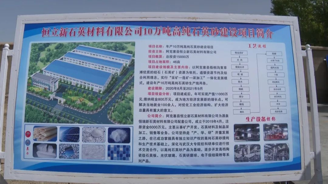 甘肅酒泉阿克塞縣年產(chǎn)10萬(wàn)噸高純石英砂項(xiàng)目開(kāi)工