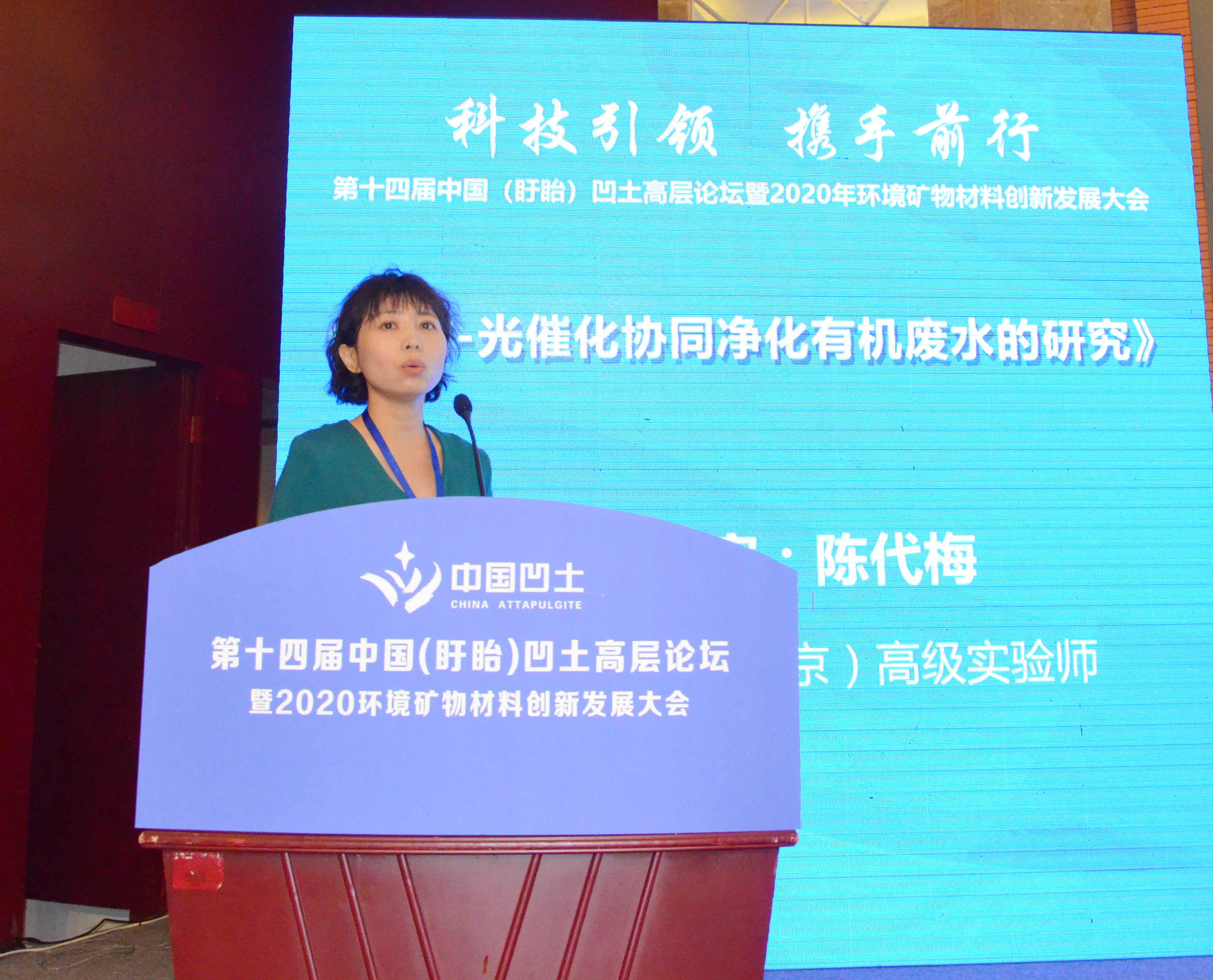 2020年中國環(huán)境礦物材料創(chuàng)新發(fā)展大會暨第十四屆中國（盱眙）凹土高層論壇成功舉辦！