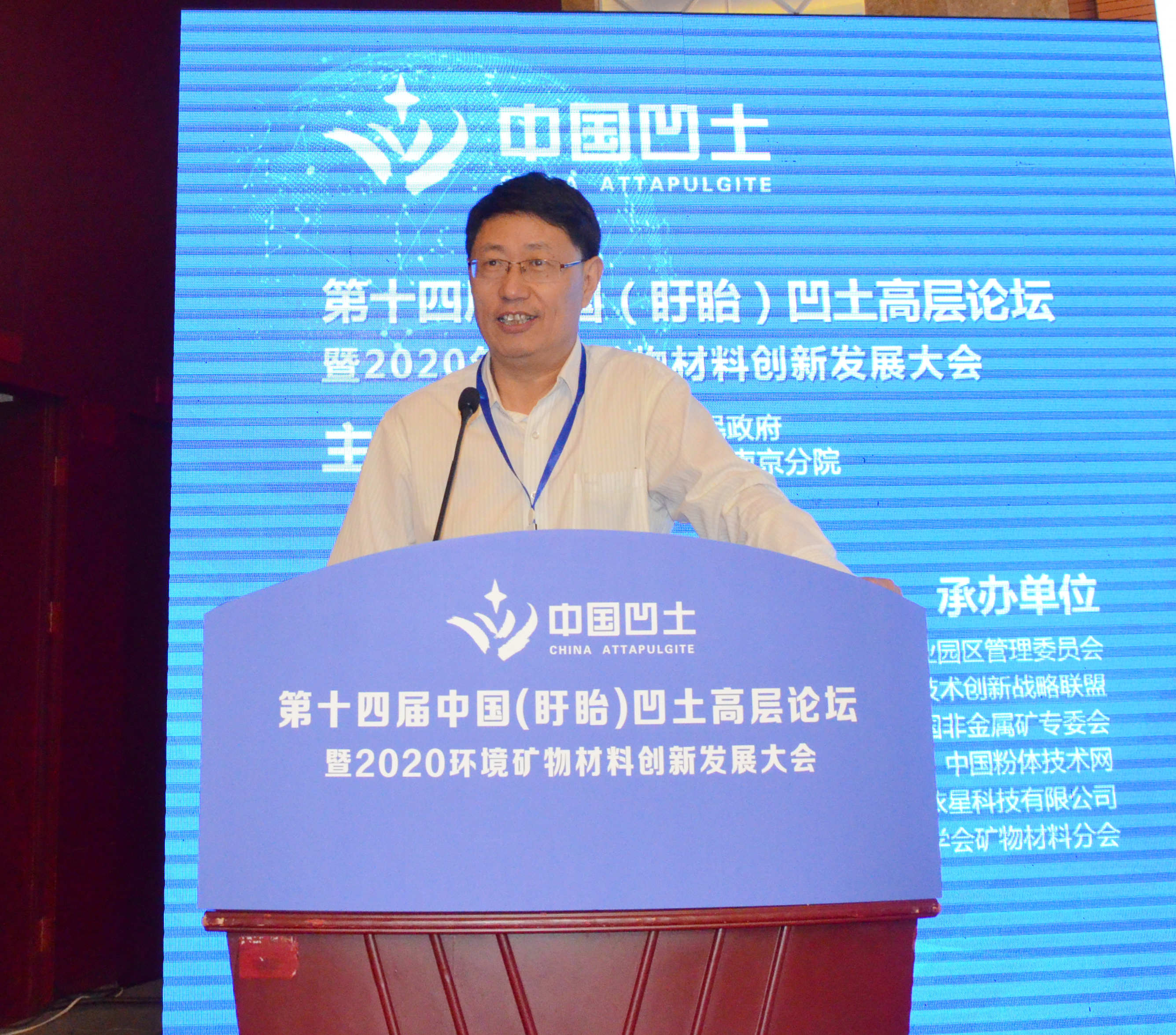 2020年中國環(huán)境礦物材料創(chuàng)新發(fā)展大會暨第十四屆中國（盱眙）凹土高層論壇成功舉辦！