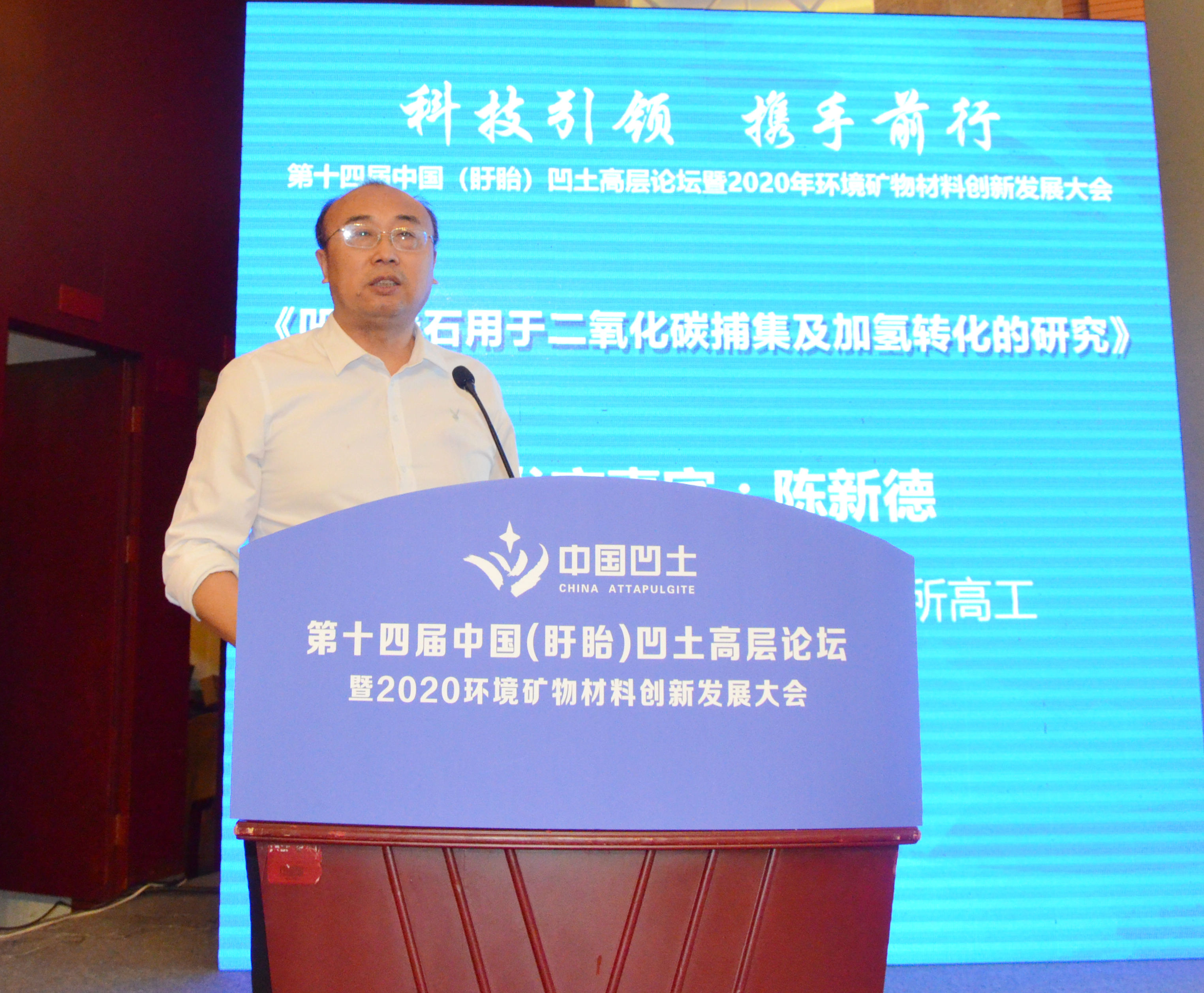 2020年中國環(huán)境礦物材料創(chuàng)新發(fā)展大會暨第十四屆中國（盱眙）凹土高層論壇成功舉辦！