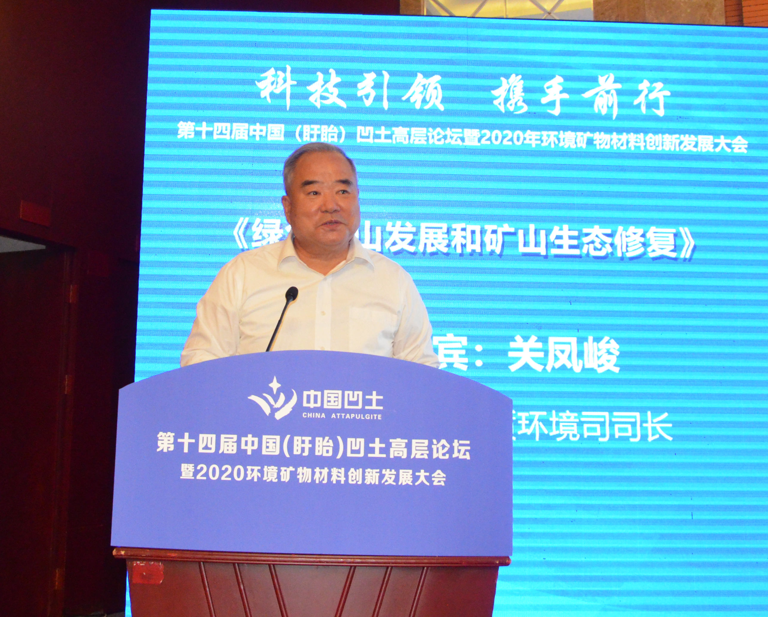 2020年中國環(huán)境礦物材料創(chuàng)新發(fā)展大會暨第十四屆中國（盱眙）凹土高層論壇成功舉辦！