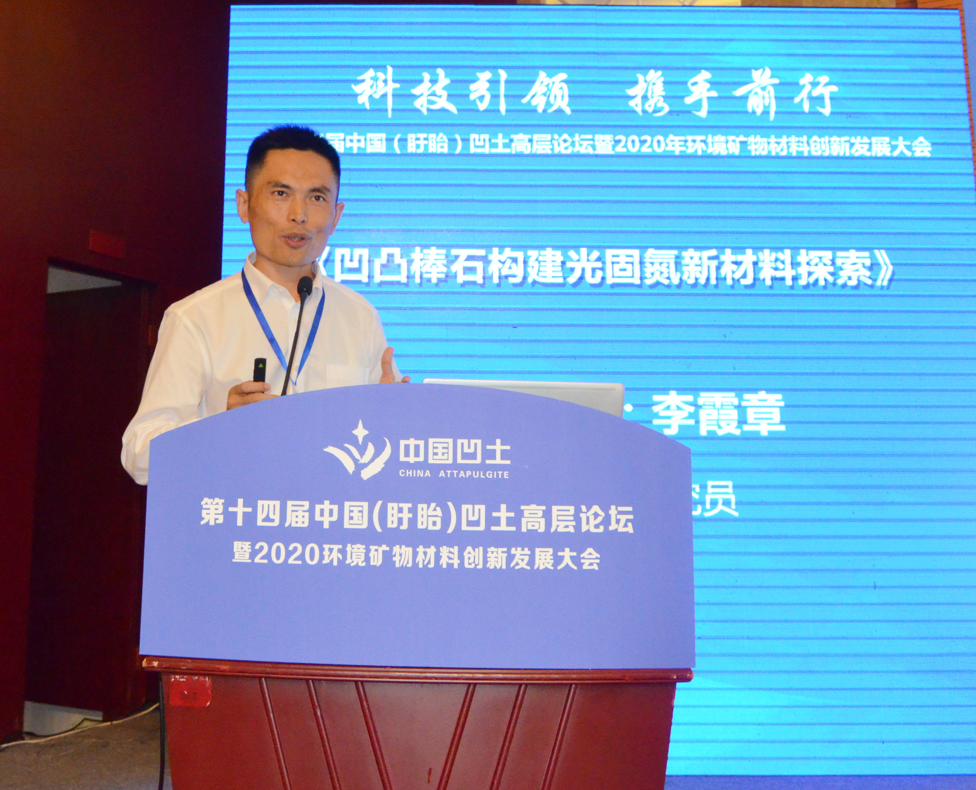 2020年中國環(huán)境礦物材料創(chuàng)新發(fā)展大會暨第十四屆中國（盱眙）凹土高層論壇成功舉辦！