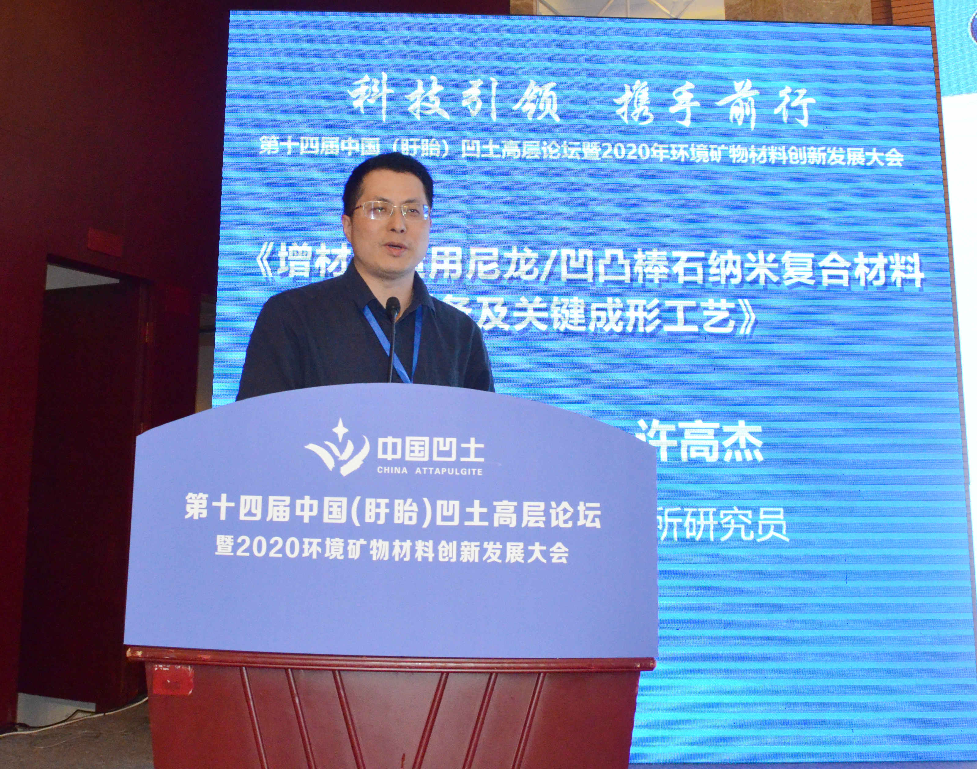 2020年中國環(huán)境礦物材料創(chuàng)新發(fā)展大會暨第十四屆中國（盱眙）凹土高層論壇成功舉辦！
