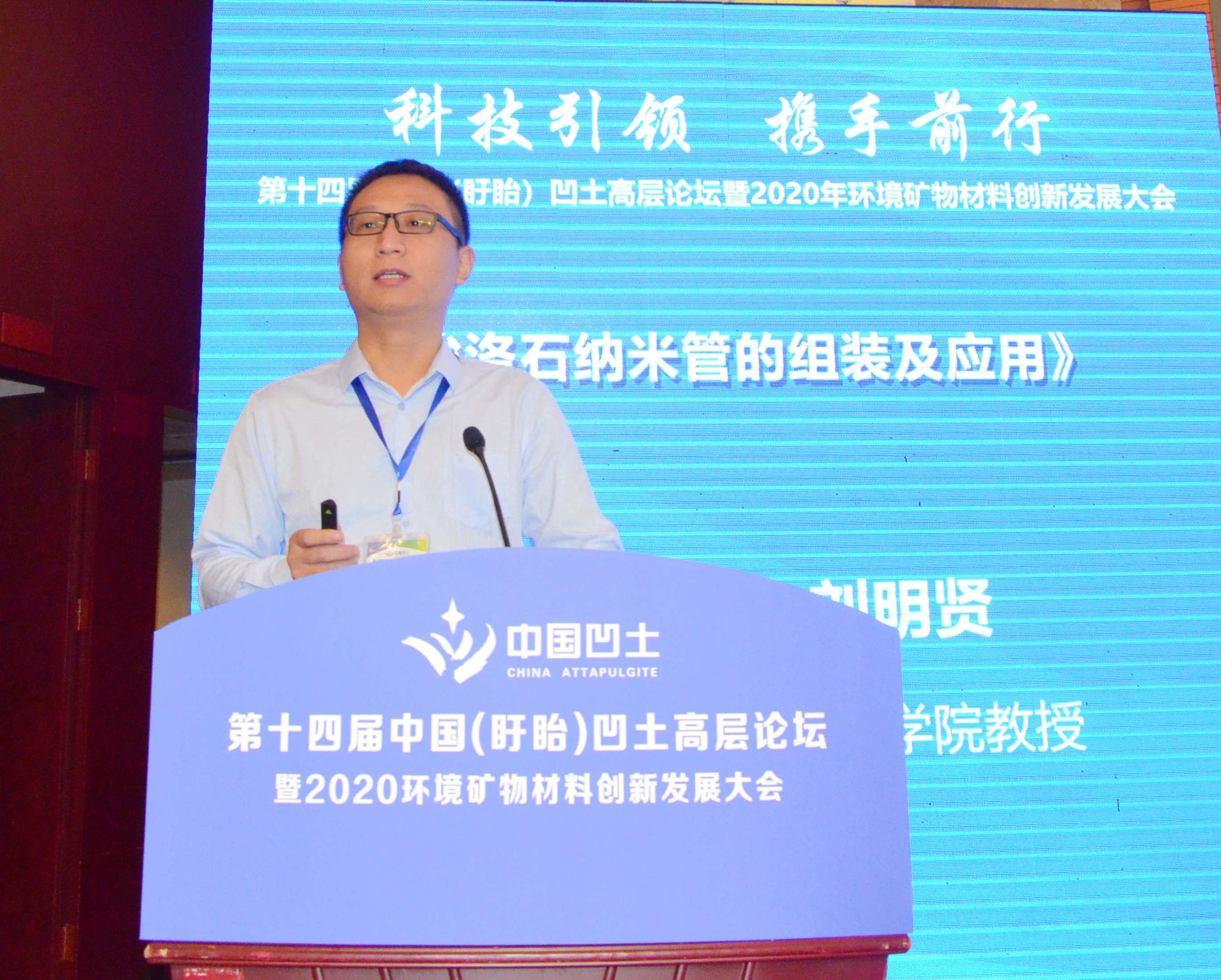 2020年中國環(huán)境礦物材料創(chuàng)新發(fā)展大會暨第十四屆中國（盱眙）凹土高層論壇成功舉辦！