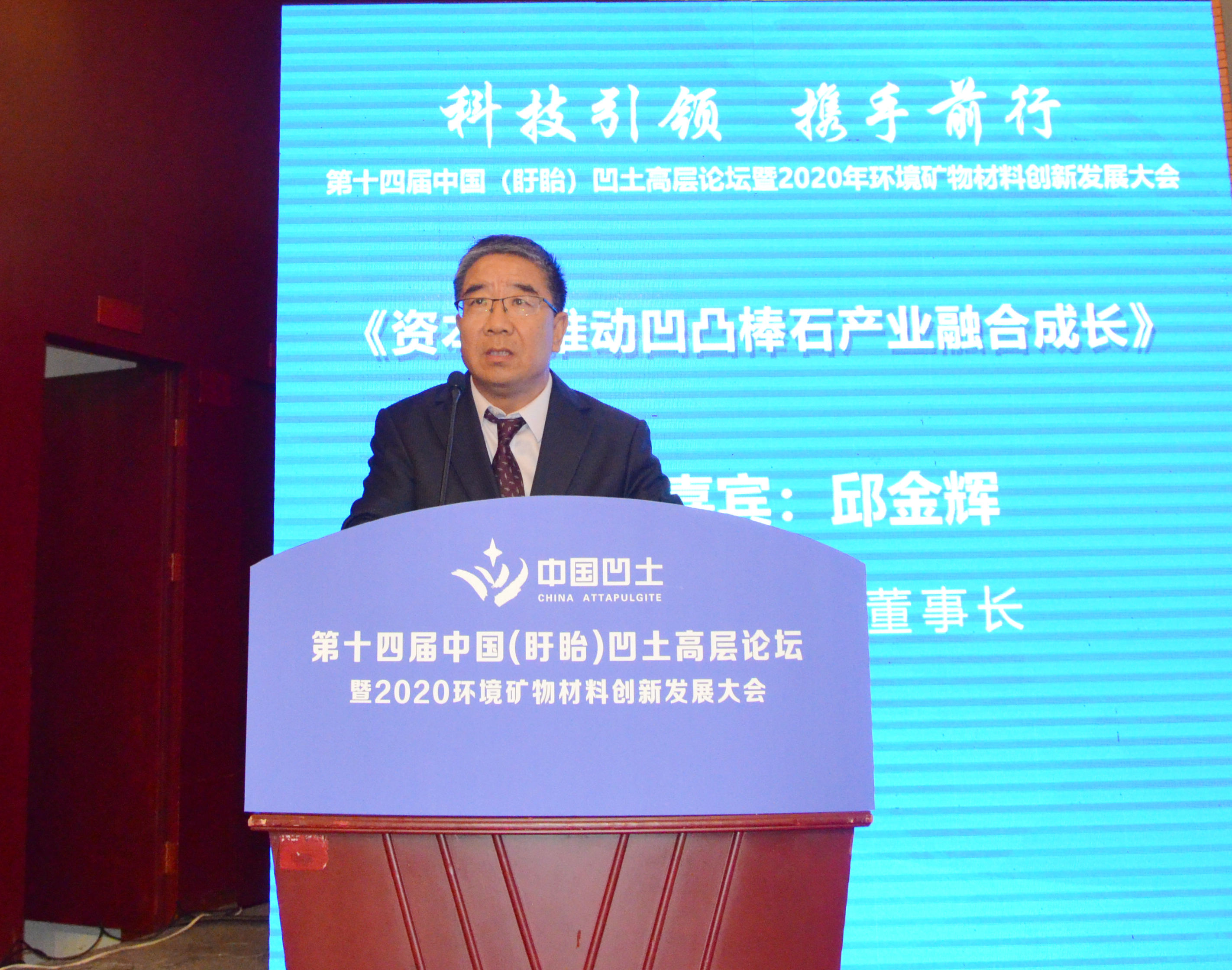 2020年中國環(huán)境礦物材料創(chuàng)新發(fā)展大會暨第十四屆中國（盱眙）凹土高層論壇成功舉辦！