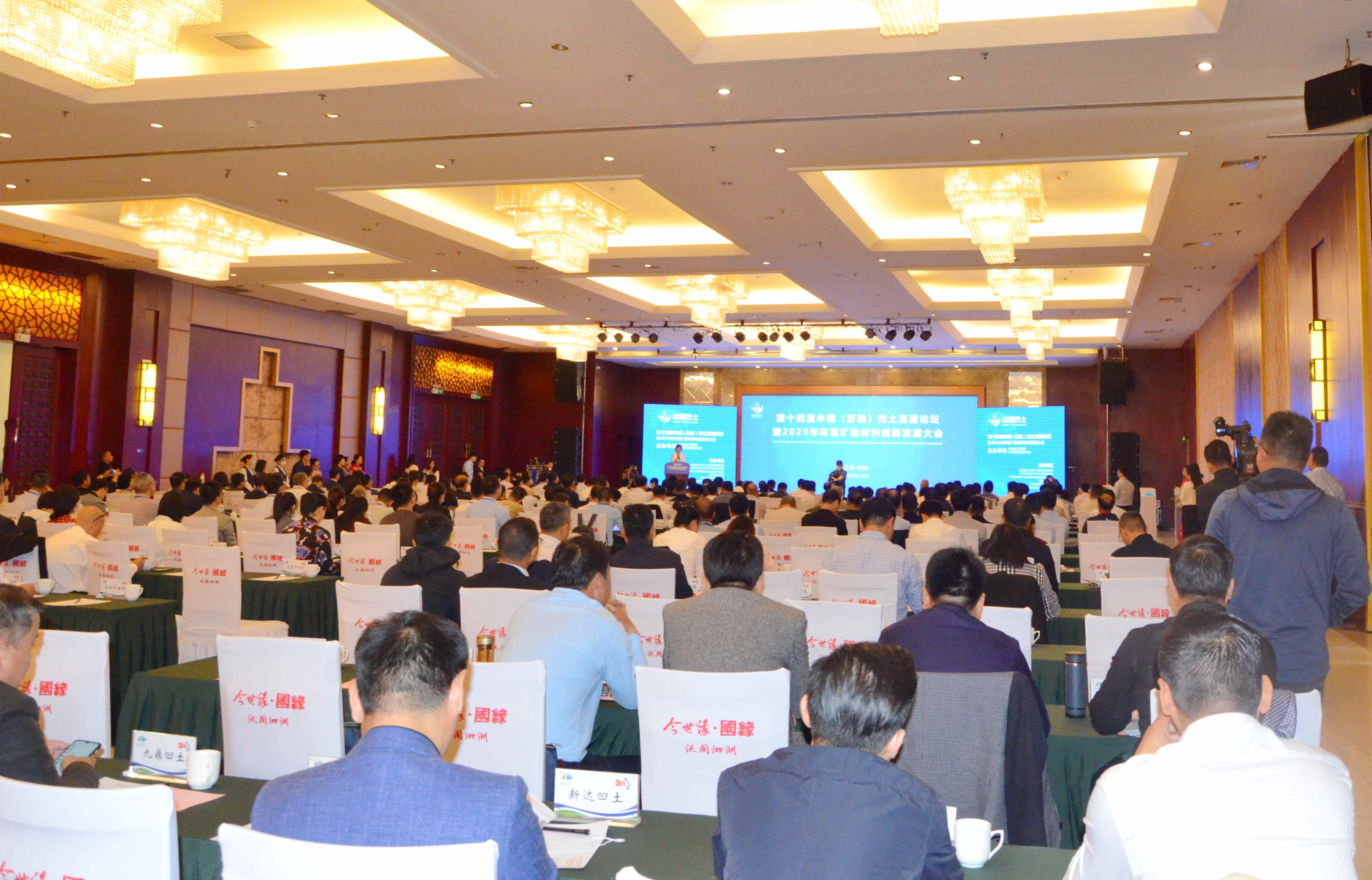 2020年中國環(huán)境礦物材料創(chuàng)新發(fā)展大會暨第十四屆中國（盱眙）凹土高層論壇成功舉辦！