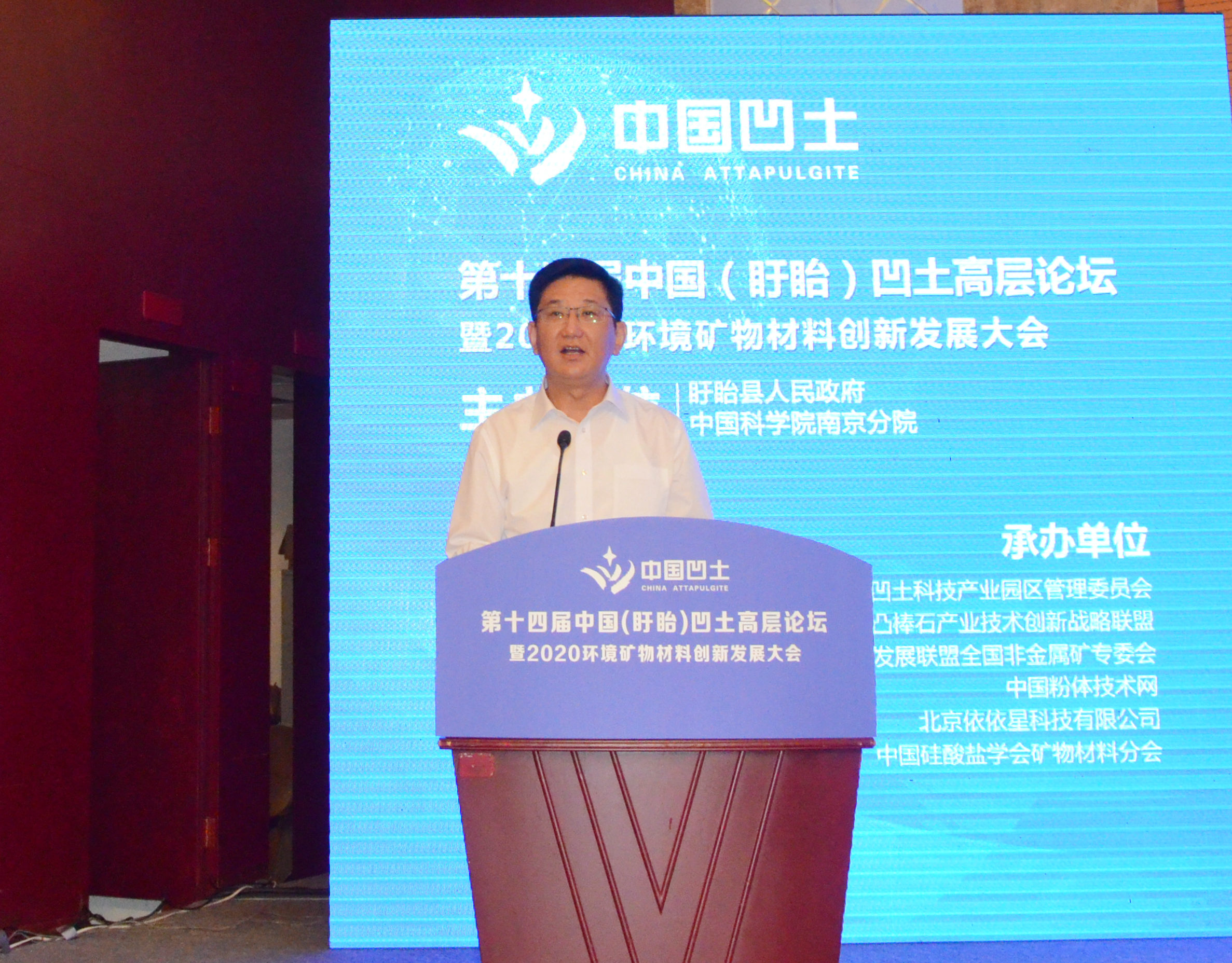 2020年中國環(huán)境礦物材料創(chuàng)新發(fā)展大會暨第十四屆中國（盱眙）凹土高層論壇成功舉辦！