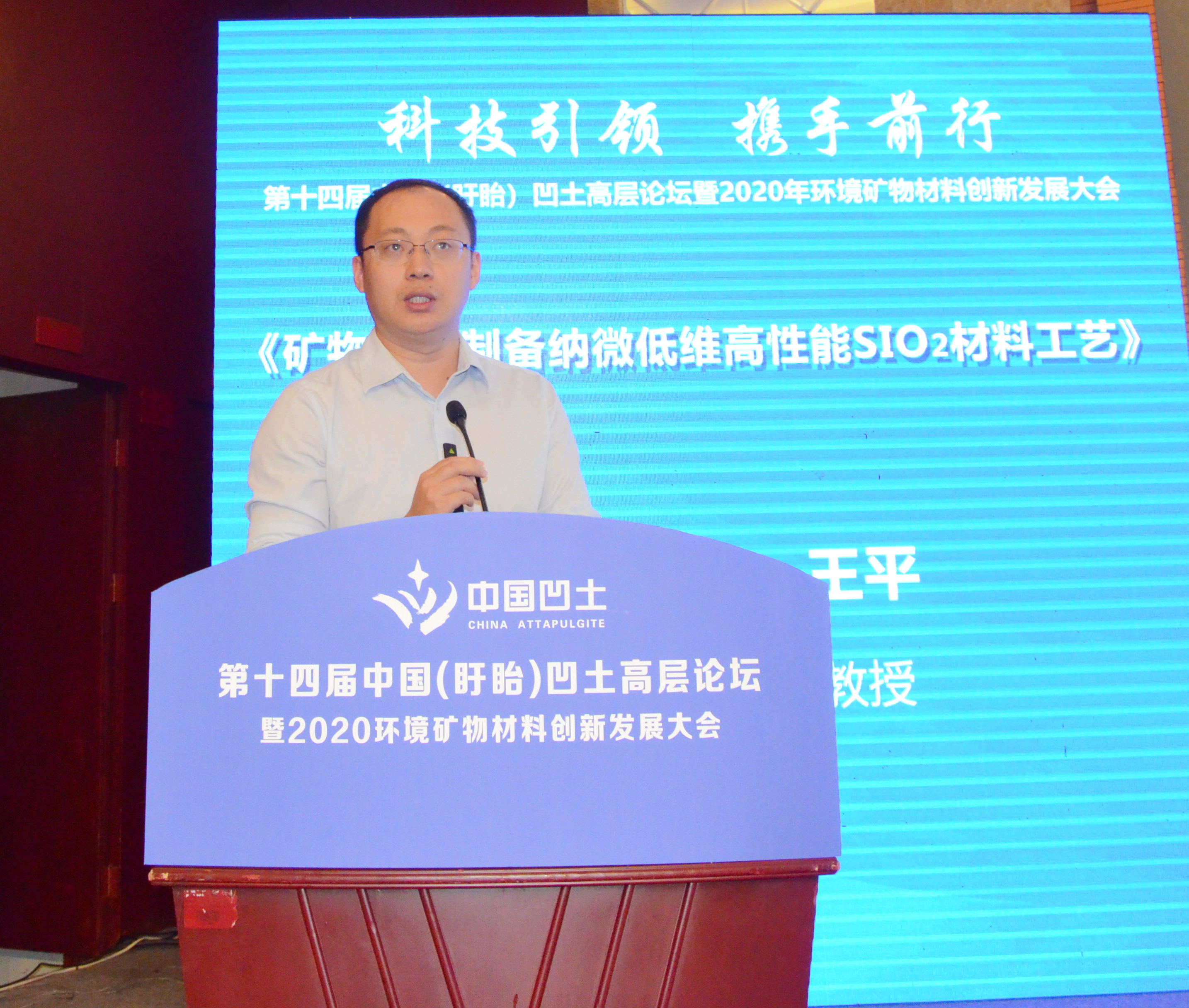 2020年中國環(huán)境礦物材料創(chuàng)新發(fā)展大會暨第十四屆中國（盱眙）凹土高層論壇成功舉辦！