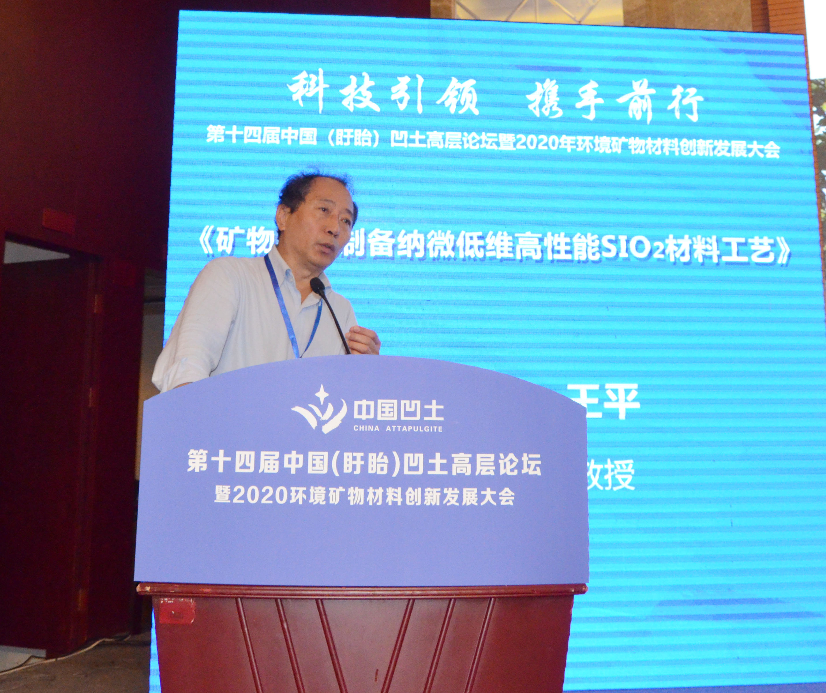 2020年中國環(huán)境礦物材料創(chuàng)新發(fā)展大會暨第十四屆中國（盱眙）凹土高層論壇成功舉辦！