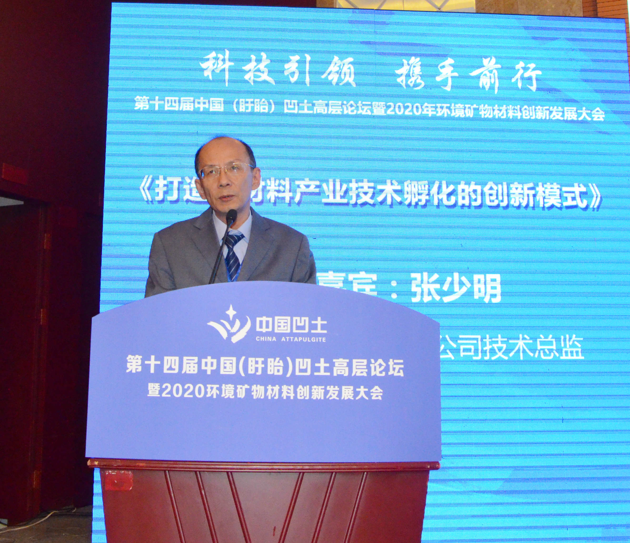 2020年中國環(huán)境礦物材料創(chuàng)新發(fā)展大會暨第十四屆中國（盱眙）凹土高層論壇成功舉辦！