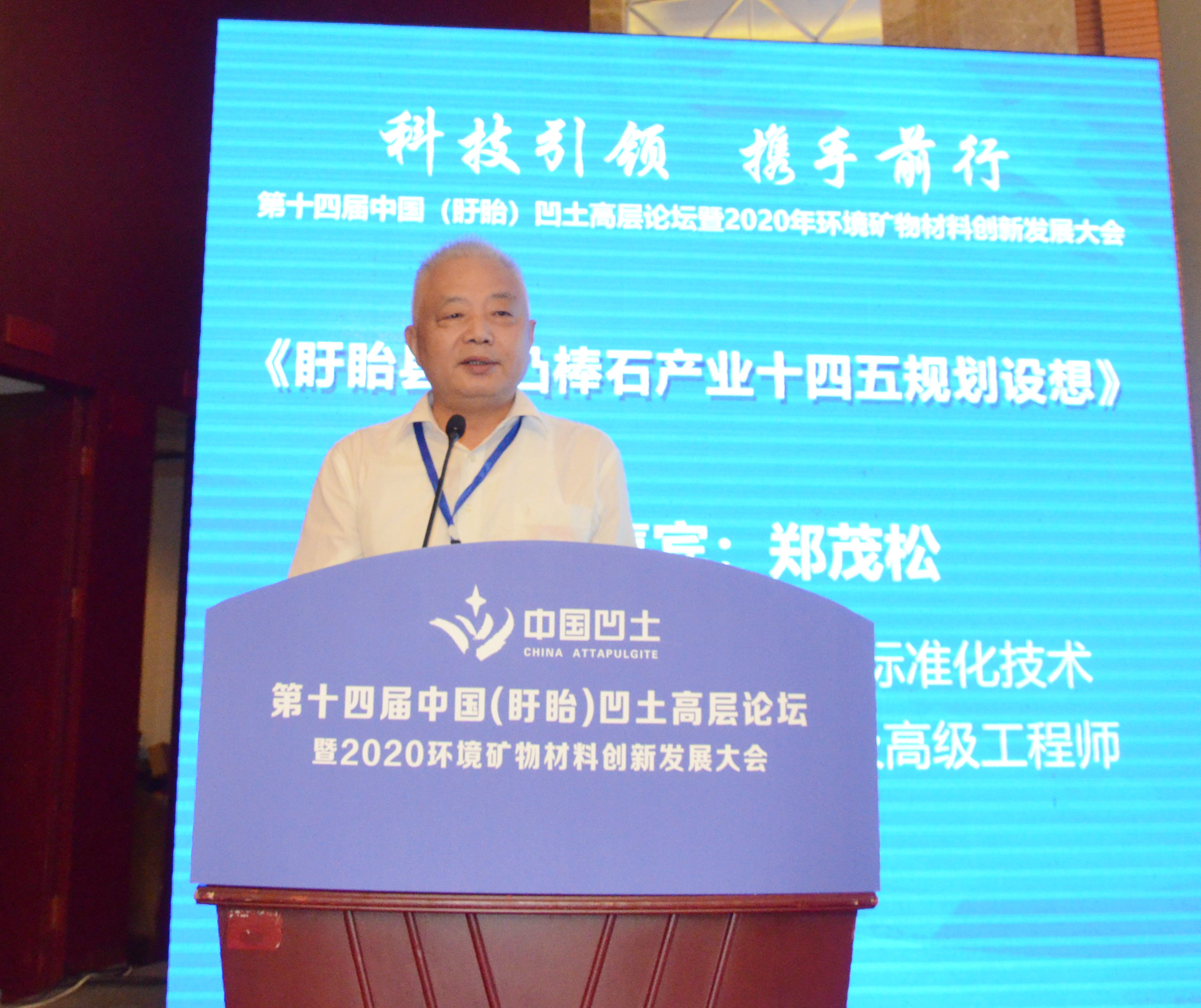 2020年中國環(huán)境礦物材料創(chuàng)新發(fā)展大會暨第十四屆中國（盱眙）凹土高層論壇成功舉辦！