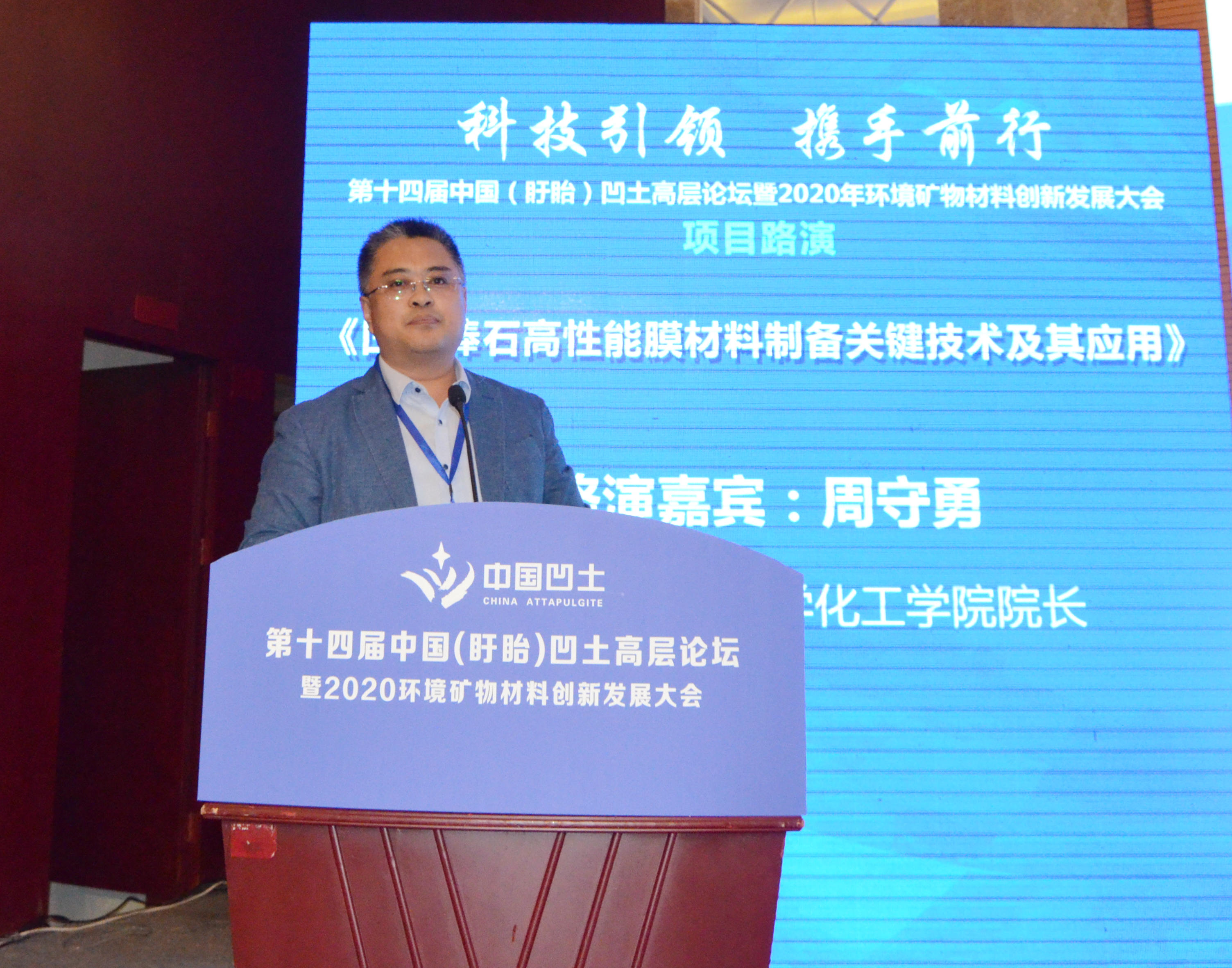 2020年中國環(huán)境礦物材料創(chuàng)新發(fā)展大會暨第十四屆中國（盱眙）凹土高層論壇成功舉辦！