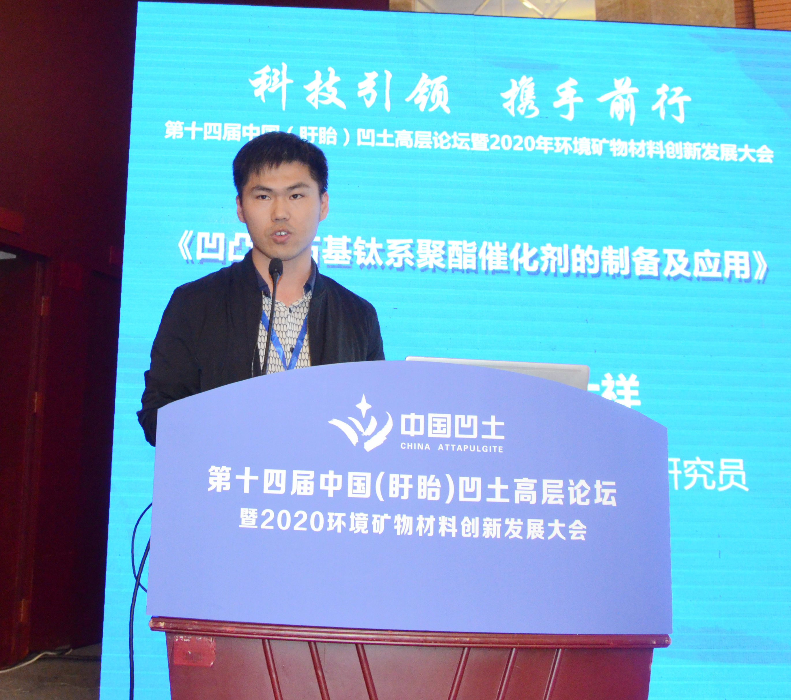 2020年中國環(huán)境礦物材料創(chuàng)新發(fā)展大會暨第十四屆中國（盱眙）凹土高層論壇成功舉辦！