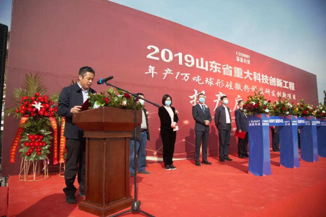 山東蘭陵益新科技年產(chǎn)1萬噸球形硅微粉項(xiàng)目竣工投產(chǎn)