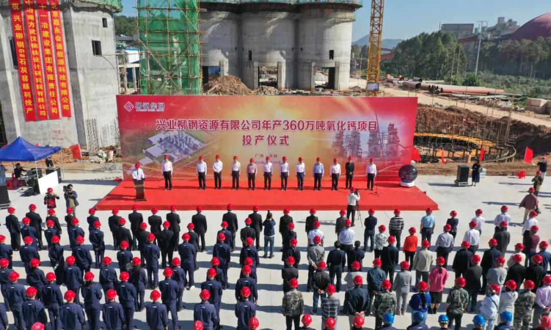 廣西興業(yè)柳鋼年產(chǎn)360萬(wàn)噸氧化鈣項(xiàng)目（一期）投產(chǎn)