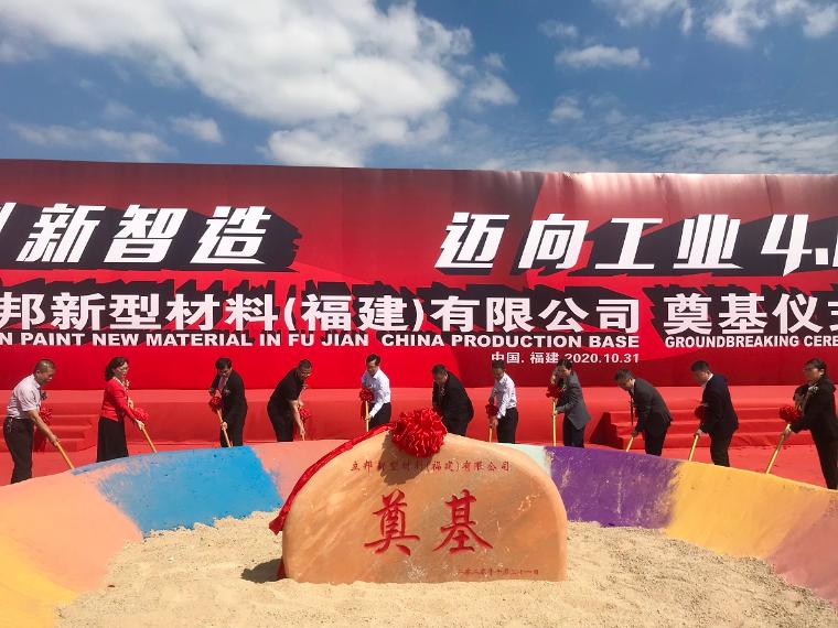 總投資10億元，立邦涂料福建泉州生產(chǎn)基地項目開工建設(shè)