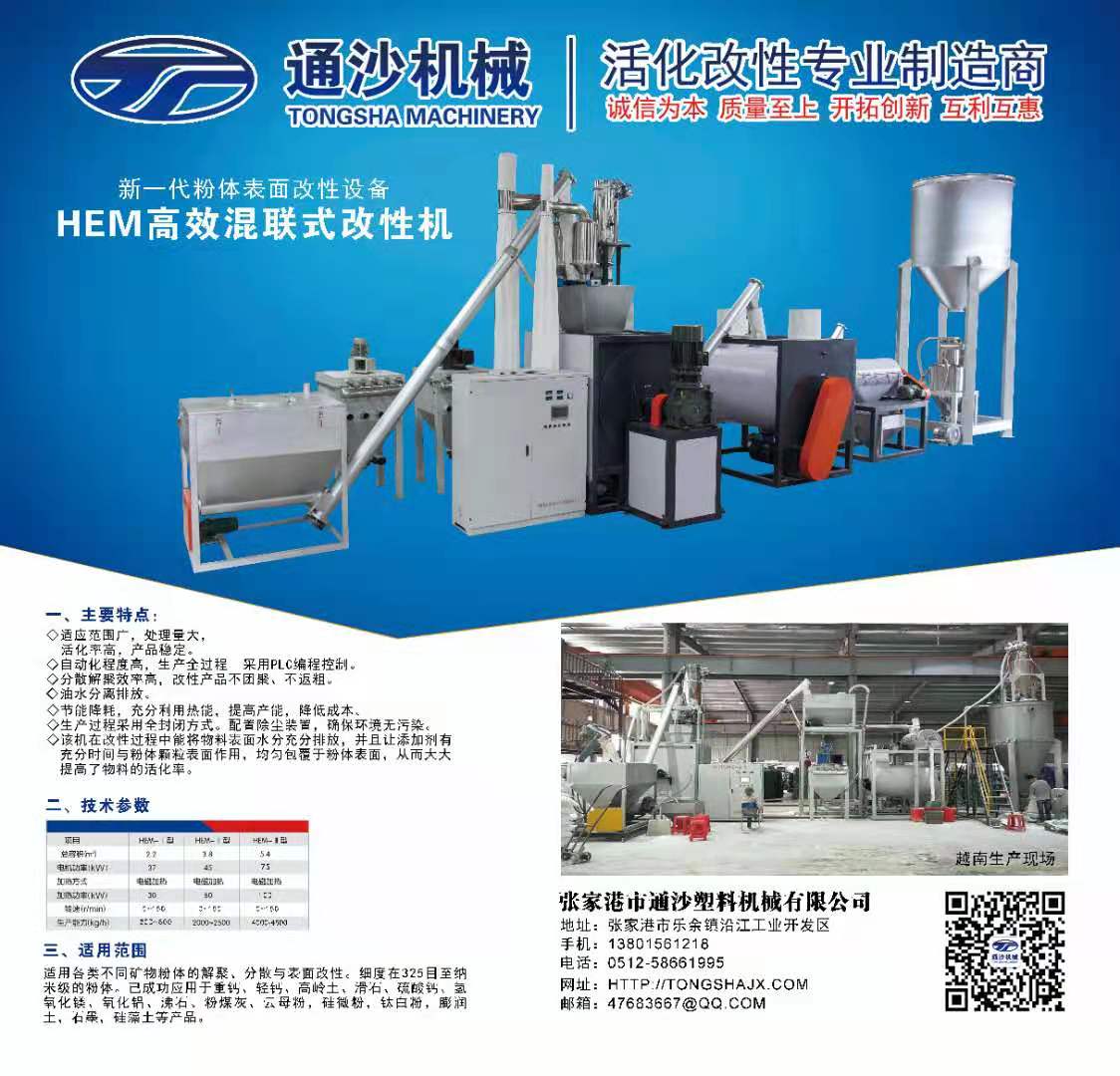 【展商風(fēng)采】張家港市通沙塑料機械有限公司邀您參加2020年中國非金屬礦產(chǎn)業(yè)高峰論壇暨綠色礦山評價交流會