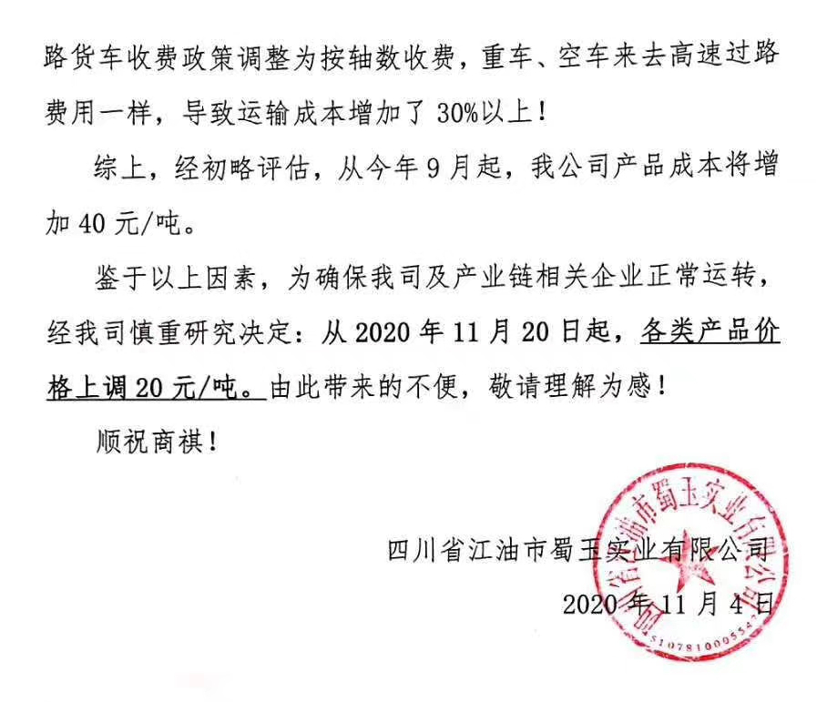 成本增加，四川江油蜀玉實(shí)業(yè)各類碳酸鈣產(chǎn)品價(jià)格上調(diào)20元/噸！