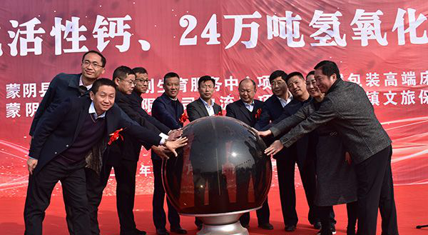 山東中信鈣業(yè)年產(chǎn)30萬噸活性鈣、24萬噸氫氧化鈣及技改項目開工