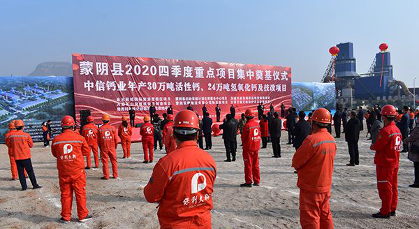 山東中信鈣業(yè)年產(chǎn)30萬噸活性鈣、24萬噸氫氧化鈣及技改項目開工