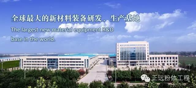 【展商風(fēng)采】正遠(yuǎn)粉體工程設(shè)備有限公司邀您參加2020年中國(guó)非金屬礦產(chǎn)業(yè)高峰論壇暨綠色礦山評(píng)價(jià)交流會(huì)