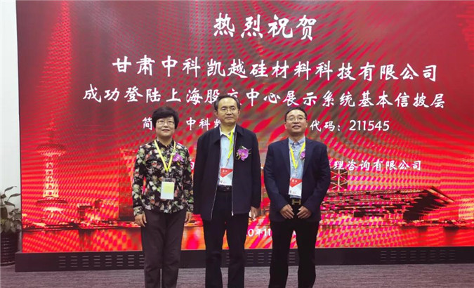 年產(chǎn)1.5萬(wàn)噸硅微粉，甘肅中科凱越上海股權(quán)托管交易中心掛牌上市