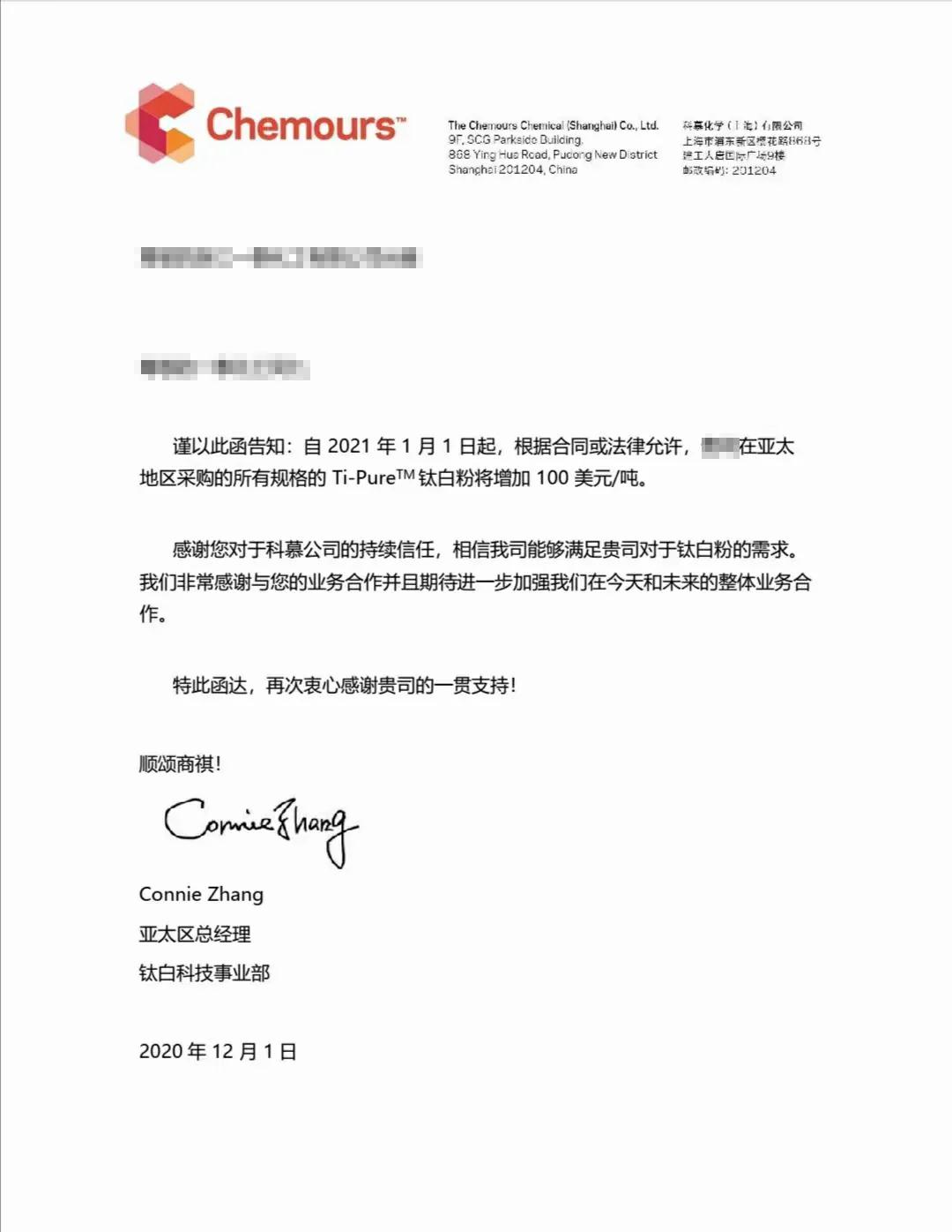 全球四巨頭科慕、康諾斯、特諾、范能拓上調(diào)鈦白粉價格