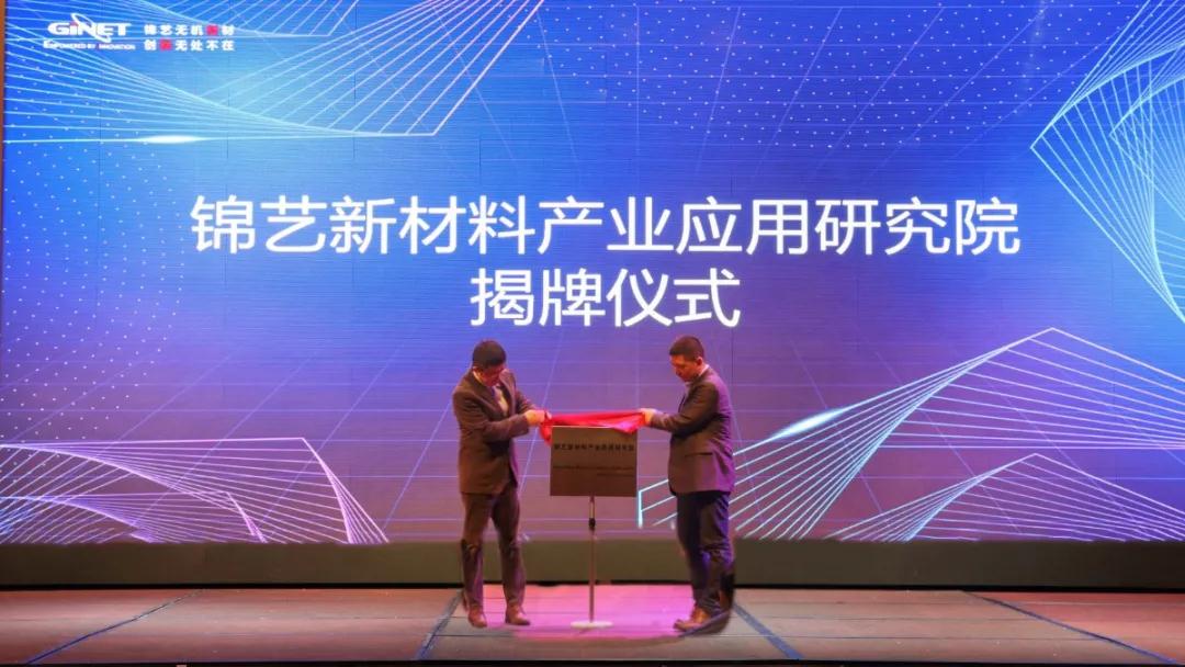 強(qiáng)勢助力！錦藝新材料獲7家單位攜手戰(zhàn)略投資！