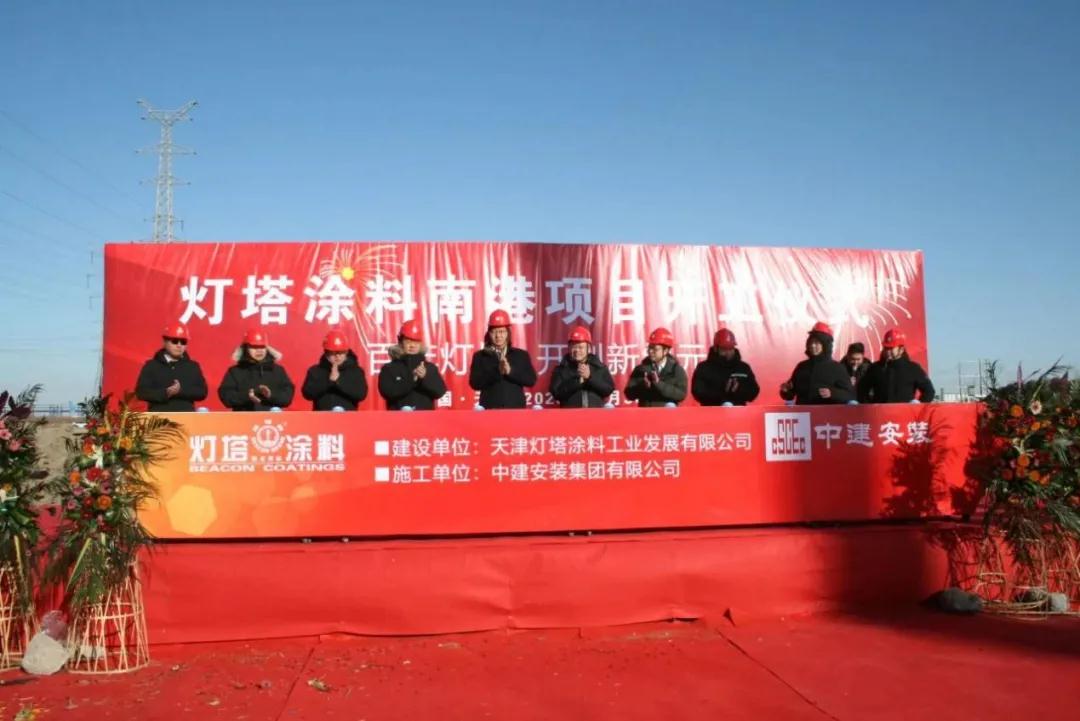 天津燈塔涂料5萬噸涂料、2萬噸樹脂項目正式開工