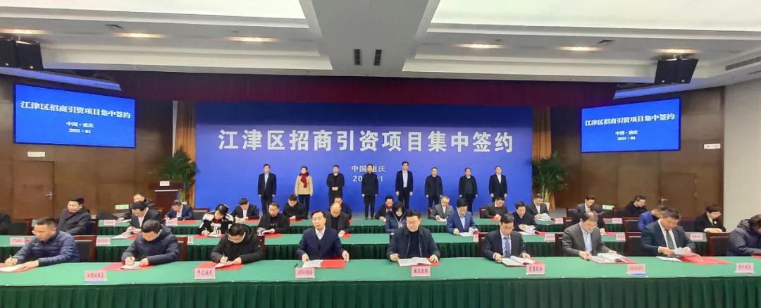 重慶江津區(qū)簽約道恩集團改性塑料、色母粒等產(chǎn)品生產(chǎn)基地項目