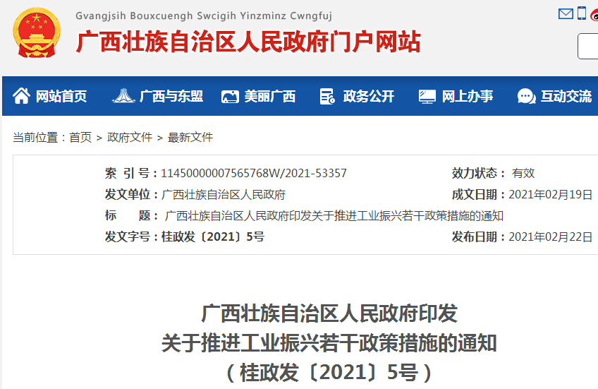 每年斥資400億，廣西出臺政策措施振興工業(yè)