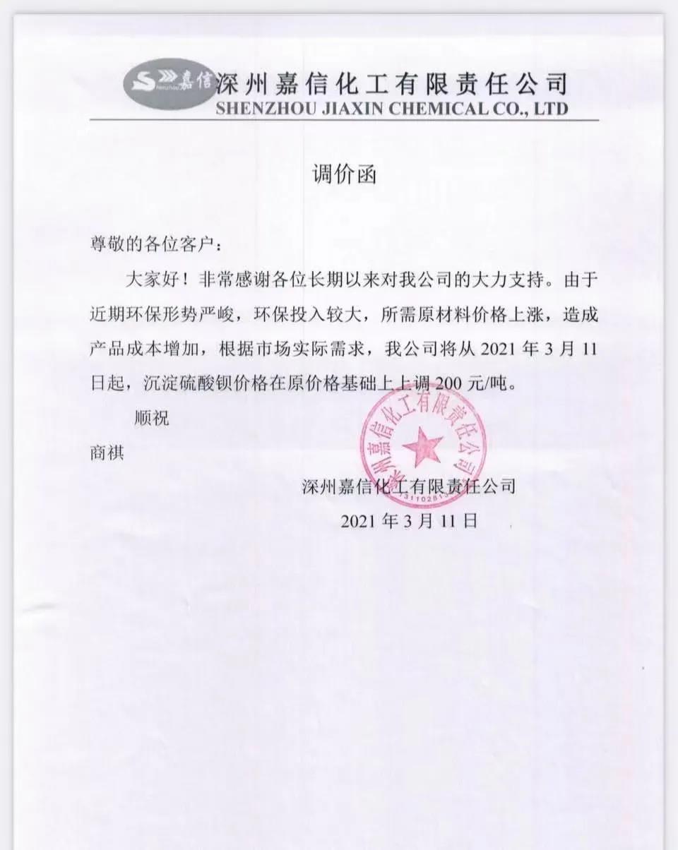 深州嘉信化工沉淀硫酸鋇價(jià)格上調(diào)200元/噸