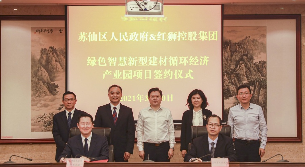 紅獅集團綠色智慧新型建材循環(huán)經(jīng)濟產(chǎn)業(yè)園項目落戶湖南郴州