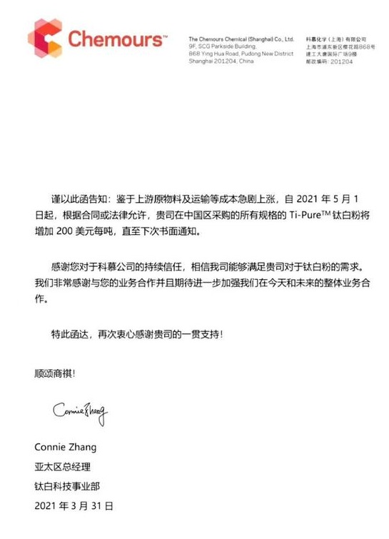 原輔料價(jià)格上漲，多家鈦白粉企業(yè)集體漲價(jià)！