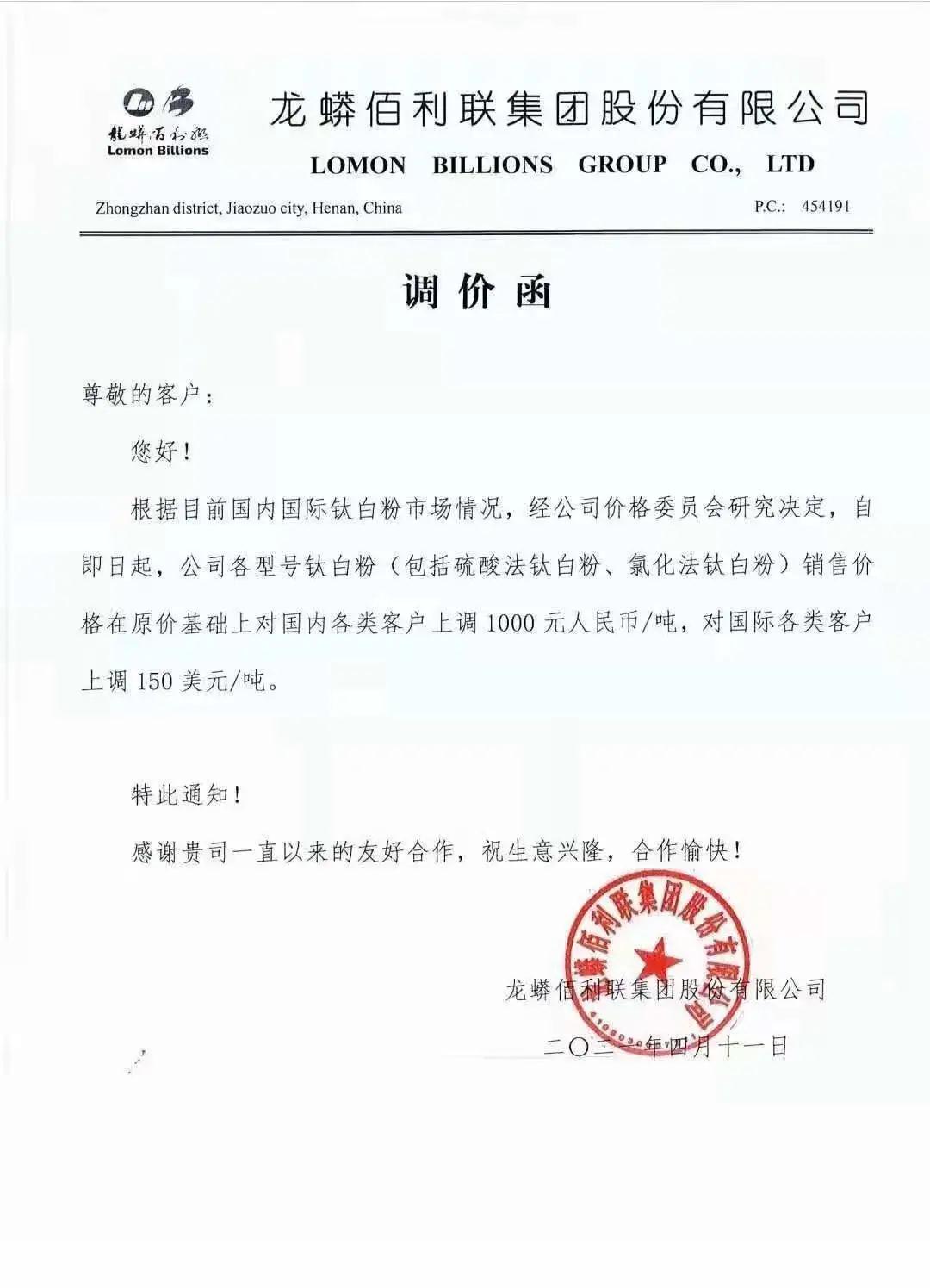 龍蟒佰利再漲價(jià)，鈦白粉市場(chǎng)持續(xù)向好