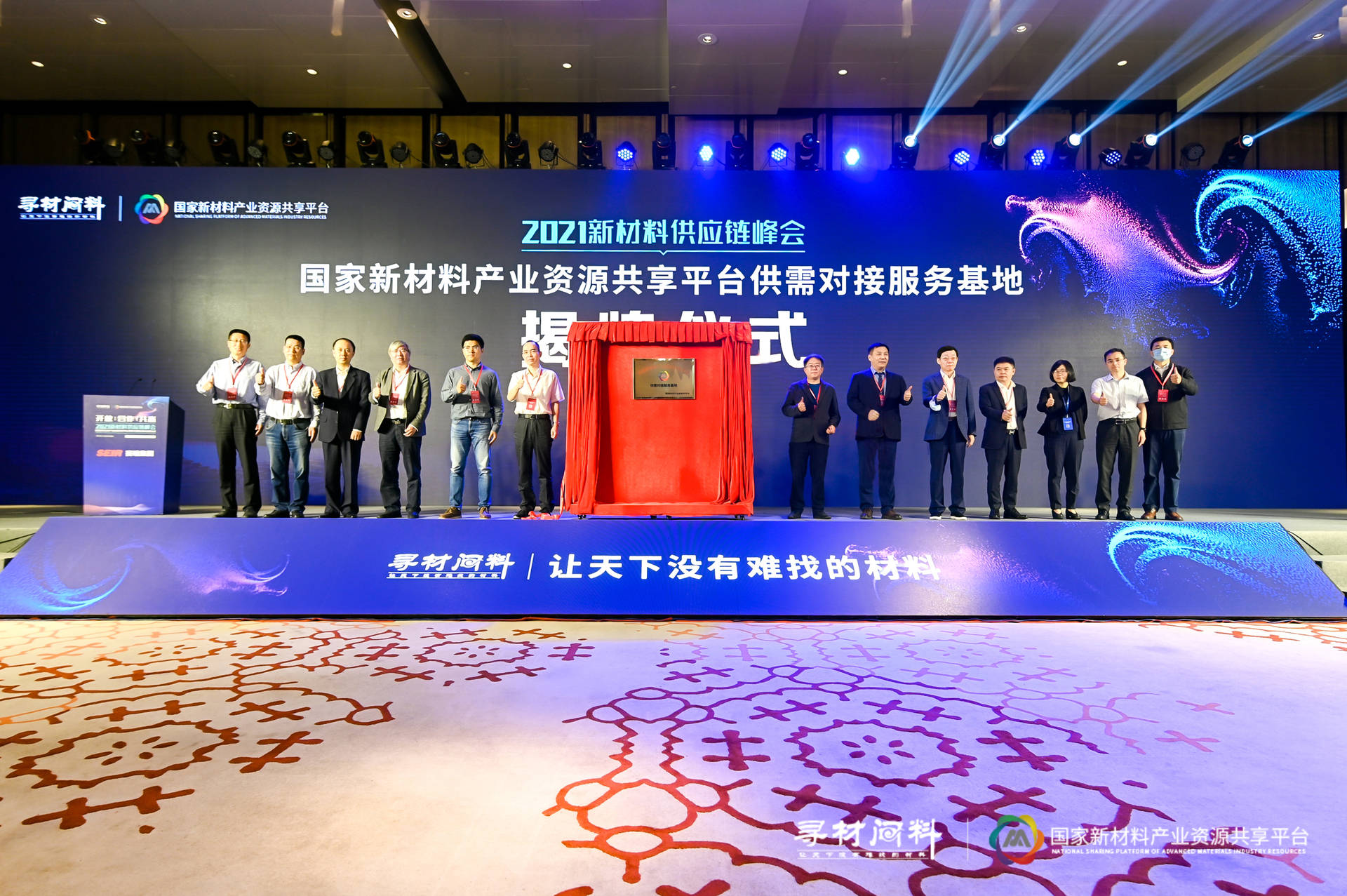 上千家材料企業(yè)現(xiàn)場對接需求 2021新材料供應鏈峰會成功舉辦