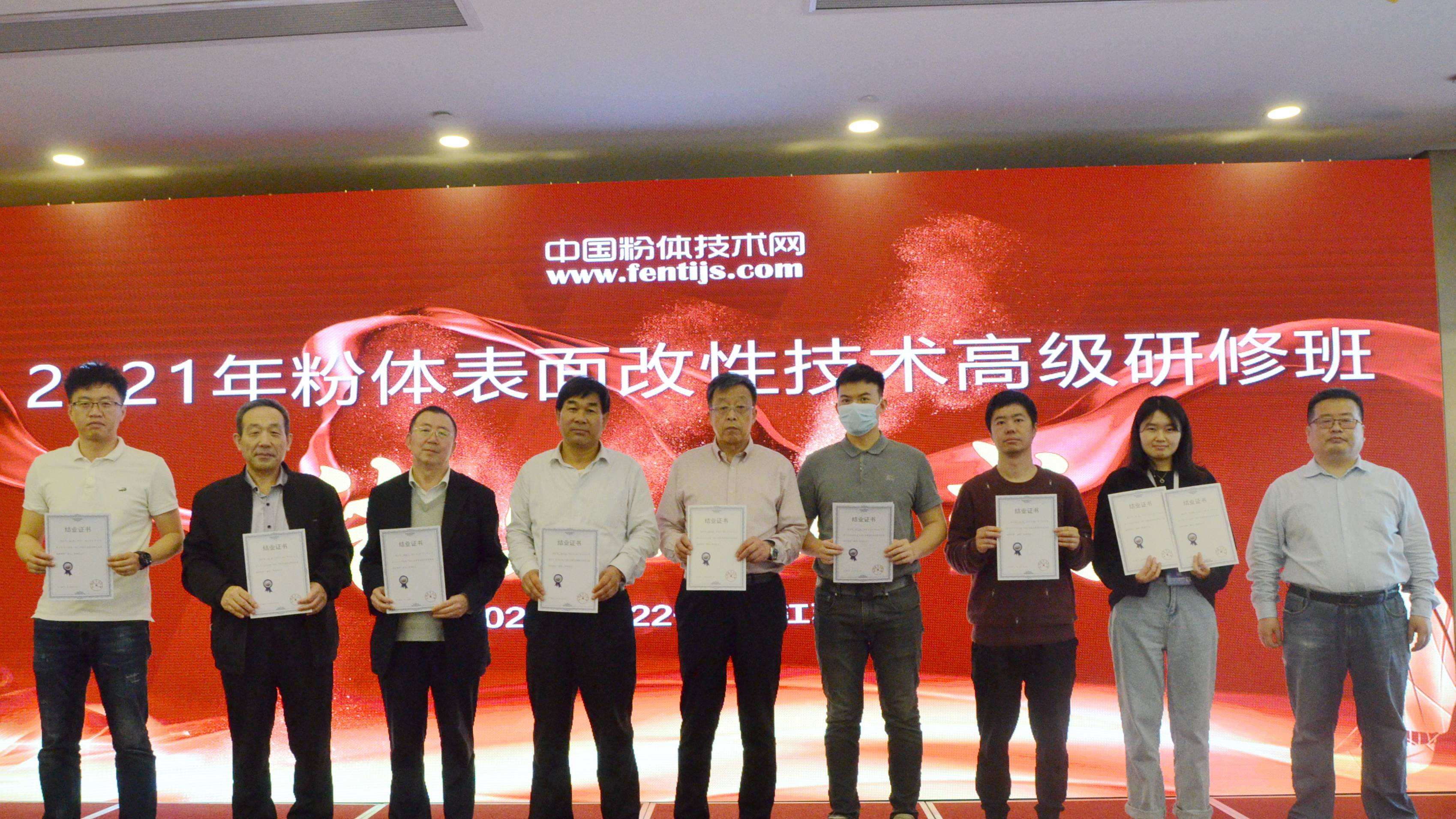 2021年粉體表面改性技術(shù)高級研修班在南京成功舉辦！