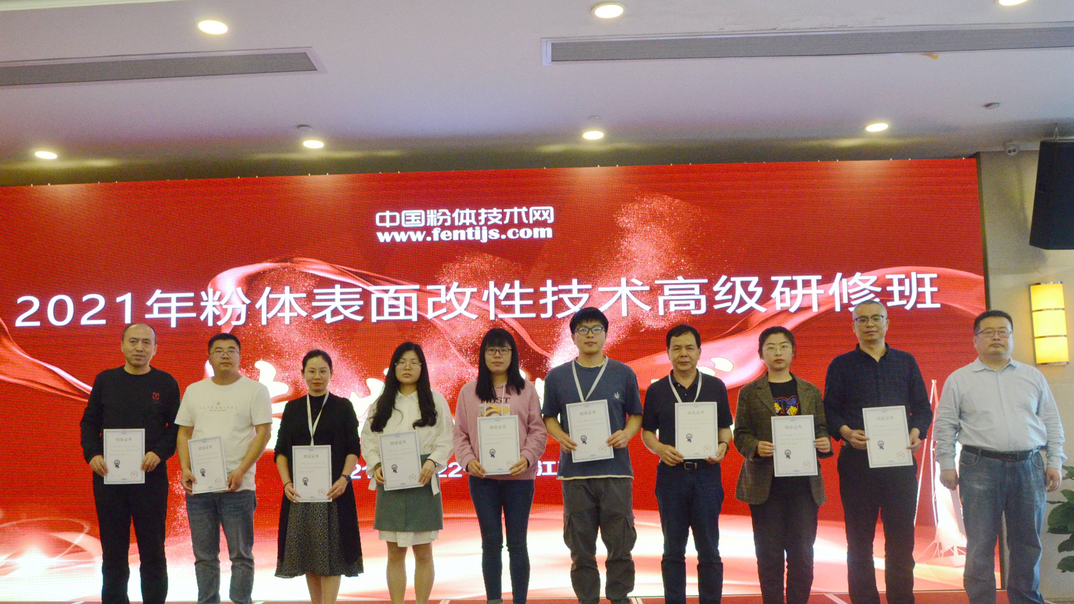 2021年粉體表面改性技術(shù)高級研修班在南京成功舉辦！