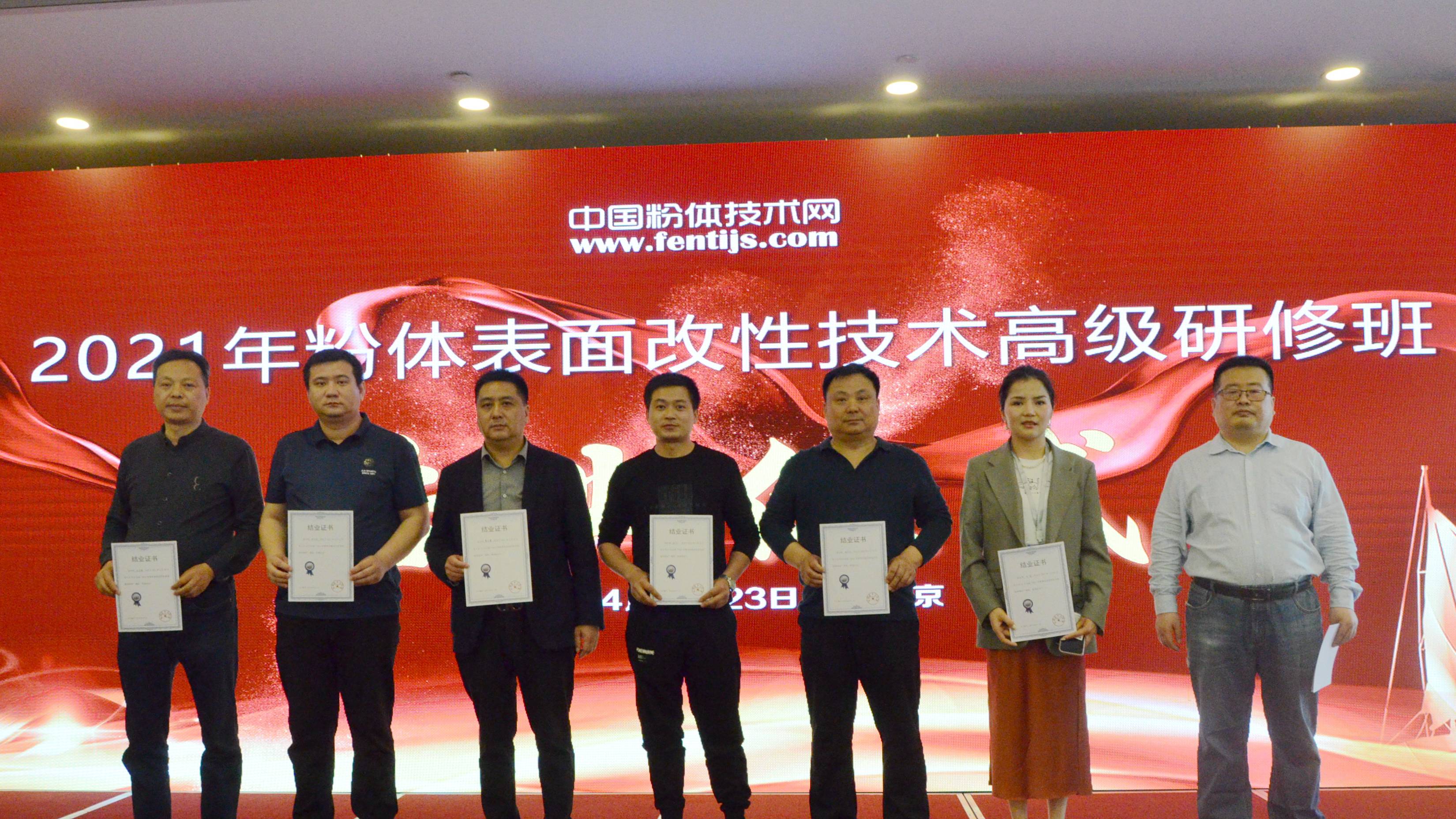 2021年粉體表面改性技術(shù)高級研修班在南京成功舉辦！