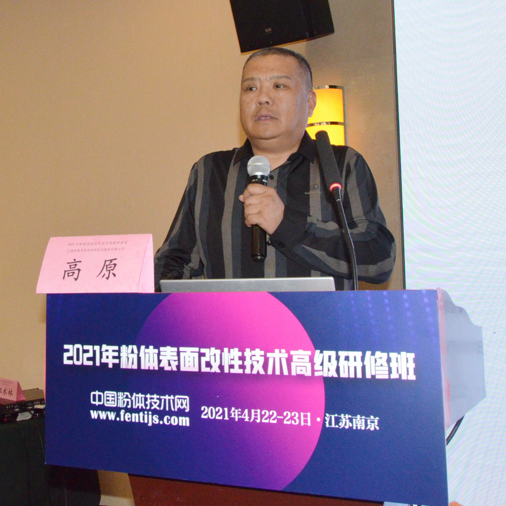 2021年粉體表面改性技術(shù)高級研修班在南京成功舉辦！