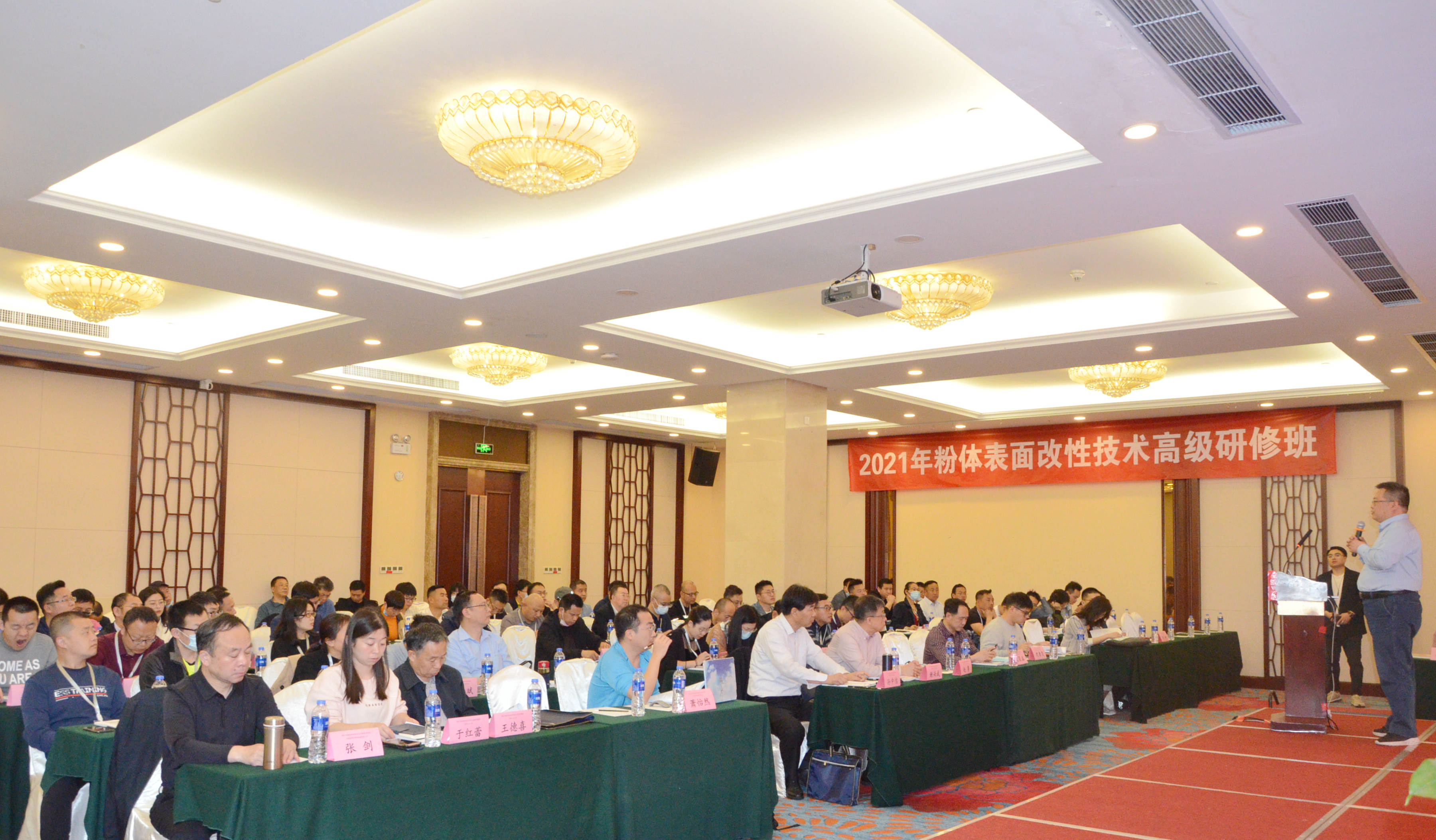 2021年粉體表面改性技術(shù)高級研修班在南京成功舉辦！