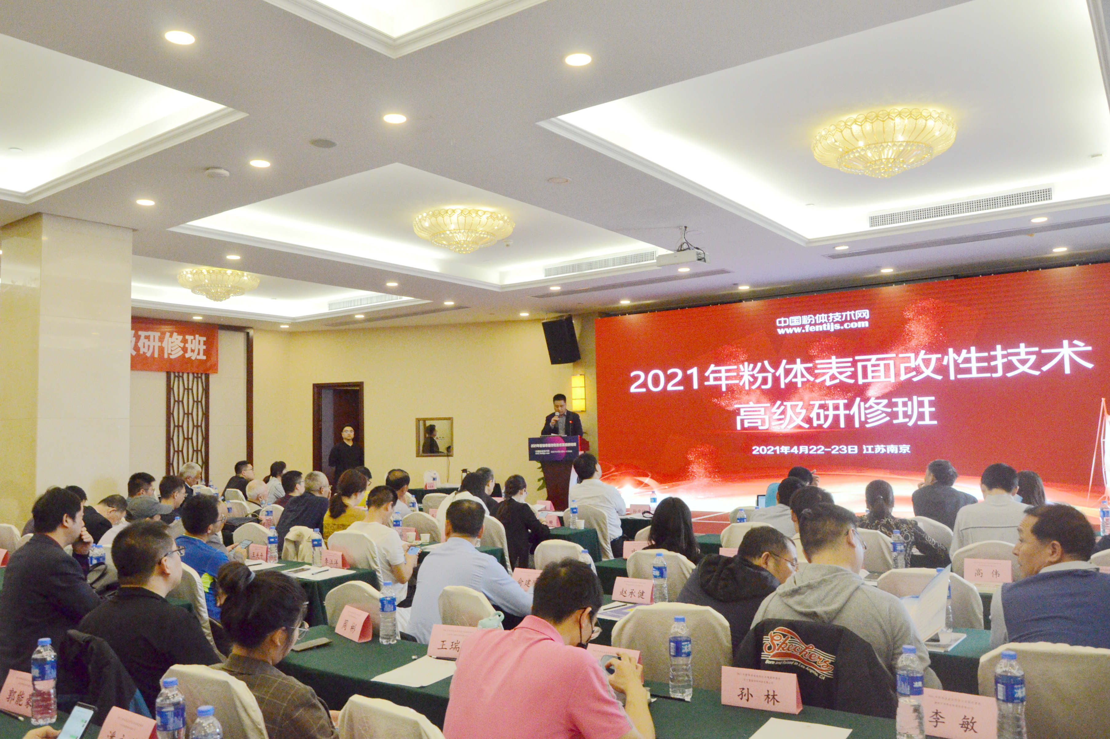 2021年粉體表面改性技術(shù)高級研修班在南京成功舉辦！